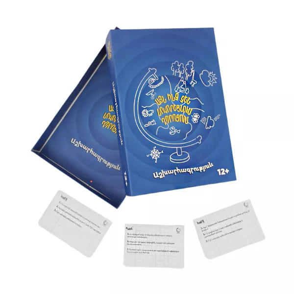 Սեղանի խաղ` «Այն ինչ չեն սովորեցնում դպրոցում Աշխարհագրություն»